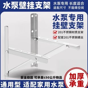 不锈钢支撑三角架自吸泵增压泵抽水机三脚架支架固定托架 水泵安装