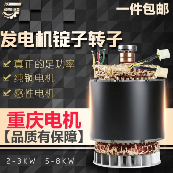 汽油发电机定子转子总成 2/3kw5/8千瓦单相三相全铜线圈电机配件