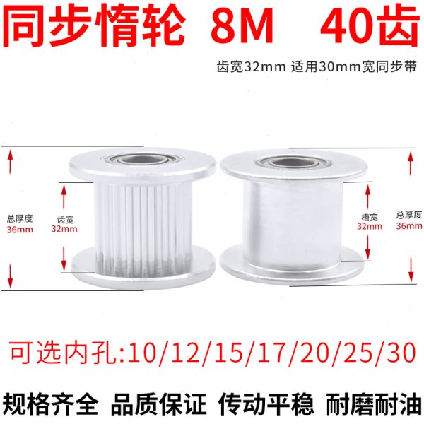 同步轮8M40齿涨紧轮光面轮齿宽32内孔10/15/17/20/25同步带轮惰轮