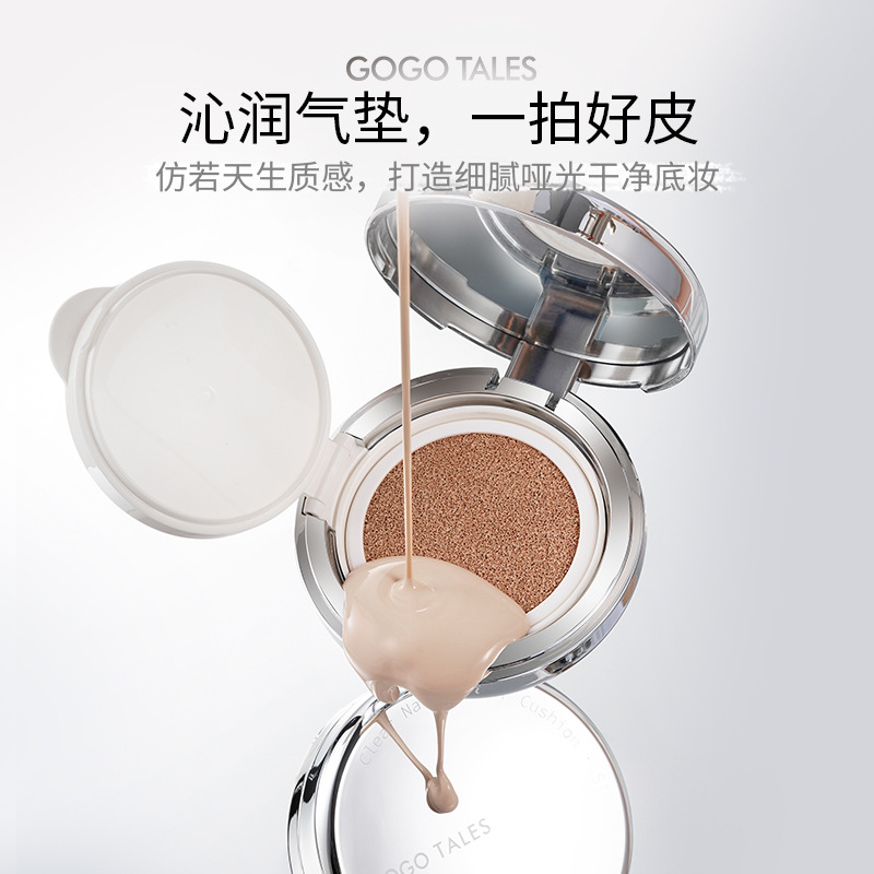 gogotales戈戈舞裸感雾焦气垫BB霜粉底遮瑕裸妆不易脱妆GT524