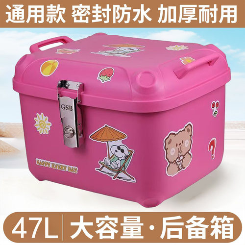 电动车尾箱47L大容量后备箱踏板车箱摩托车行李箱大号通用尾箱