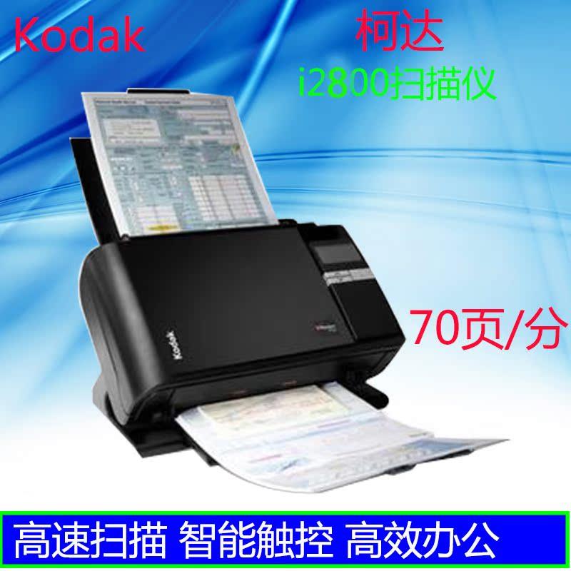 柯达扫描仪连续快速双面a4文件彩色超高清自动办公高速专业扫描机