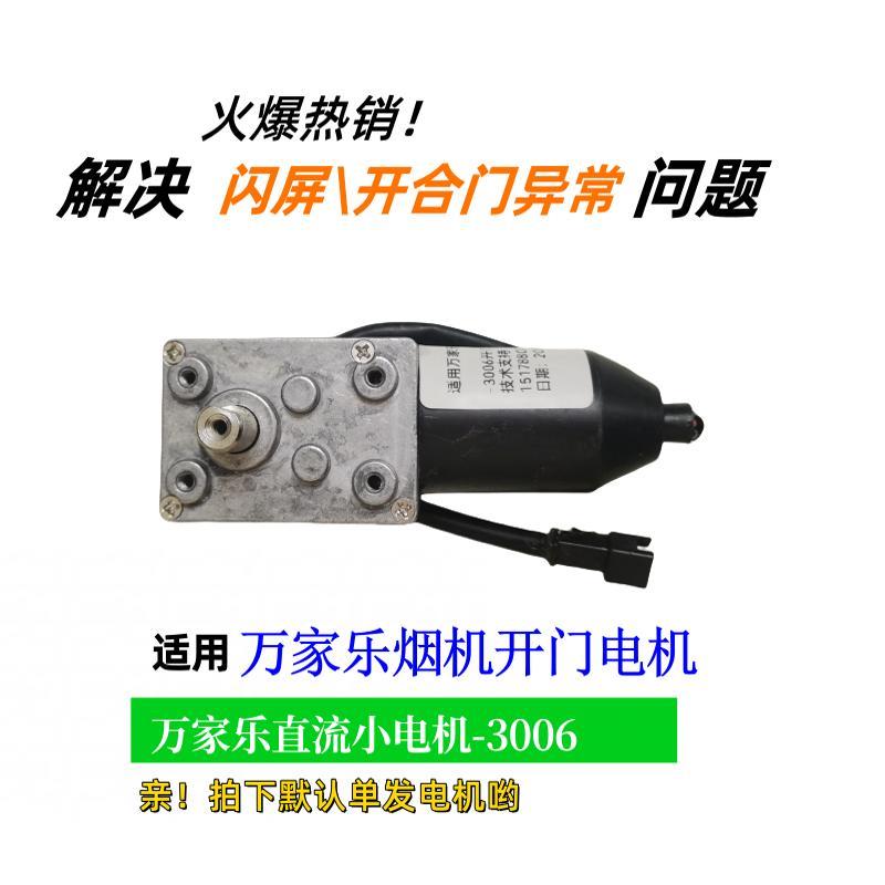 适用万家乐原装推杆小电机吸油烟机-3006直流小电机小马达GL16(B)