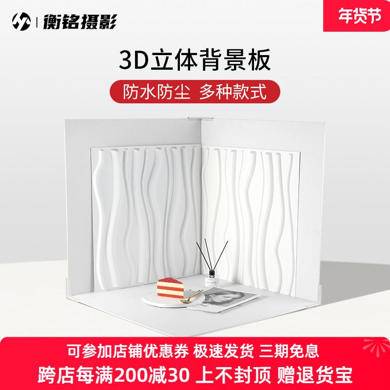 3D立体拍摄波纹背景板拍摄道具ins风白色创意摆件背景纸PVC化妆品