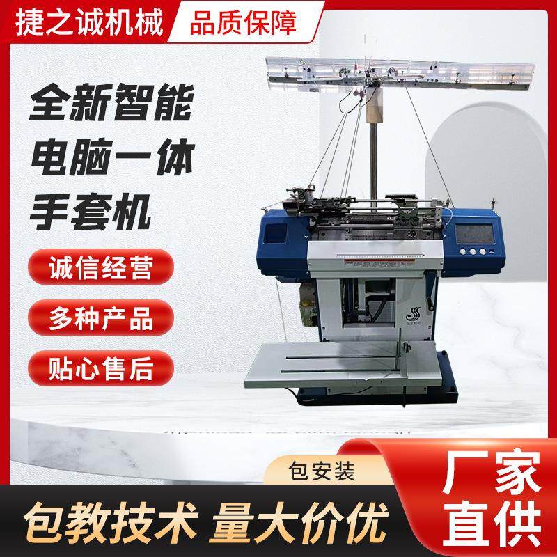 全新智能电脑一体手套机 10G自动锁边机械臂自动整打手套机,纺织面料/辅料/配套,针织机械,淘宝优惠券,粉丝福利购,淘宝优惠卷