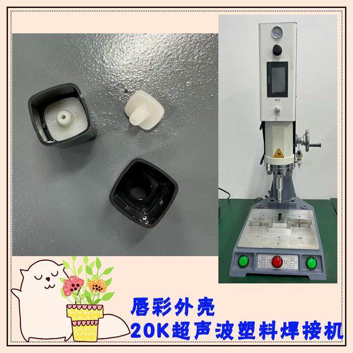 唇彩塑料外壳小零件20Khz2000瓦超声波压合焊接模具焊头机器设备,五金/工具,塑焊机,淘宝优惠券,粉丝福利购,淘宝优惠卷