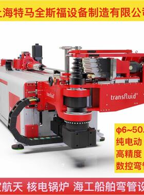 弯管机 transfluid 高精度弯管机 进口弯管机 芯轴弯管机