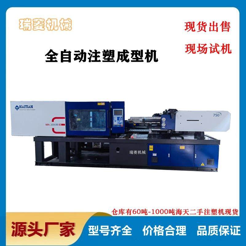 美容仪塑料机器海天ma200吨二手注塑机塑料加工出口专用注塑成型,五金/工具,注塑机,淘宝优惠券,粉丝福利购,淘宝优惠卷