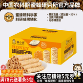 农科院官方蜂小妍蜂蜜椰子卷128g蛋卷饼干休闲零食国货品牌旗舰店