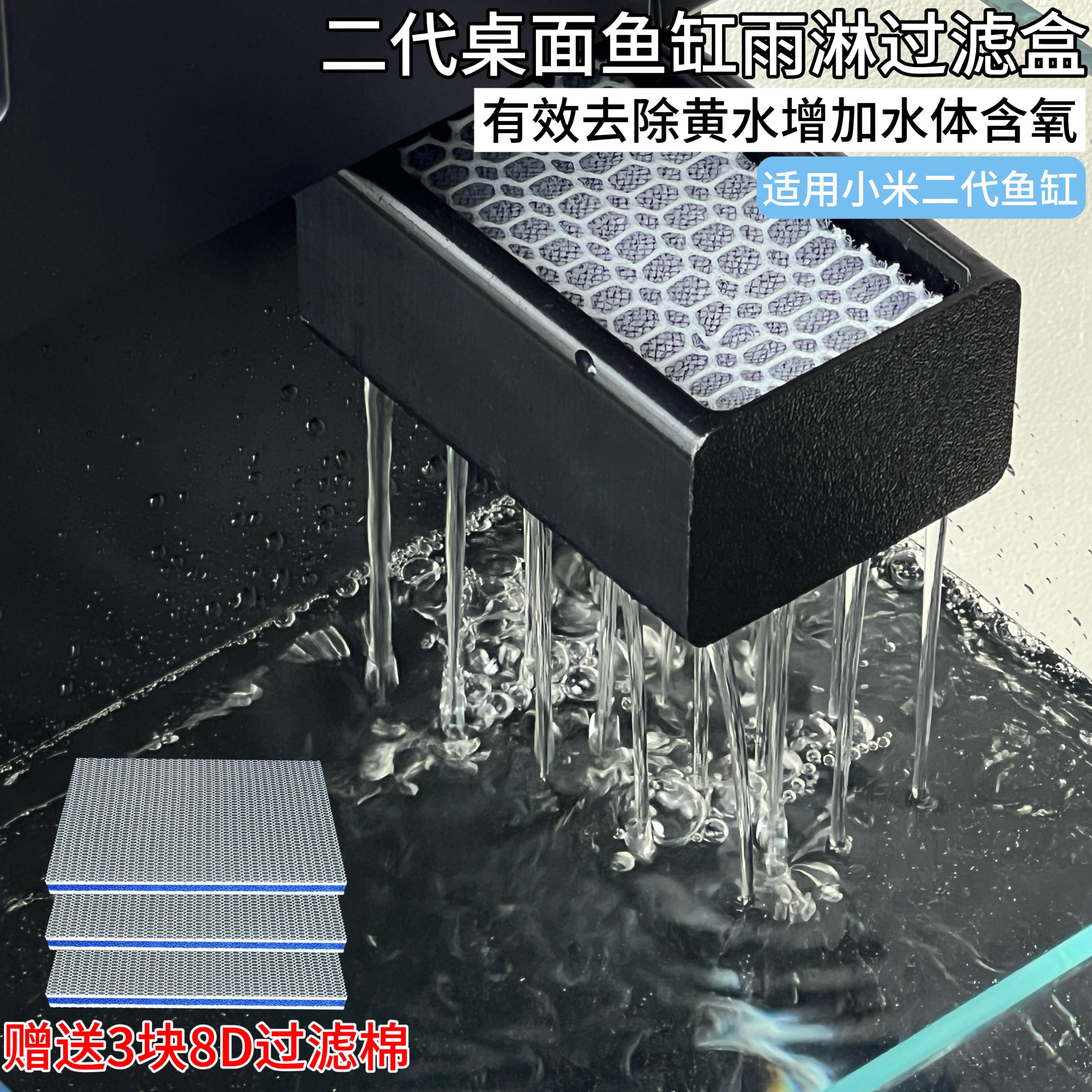 适配二代小米鱼缸出水雨淋过滤盒