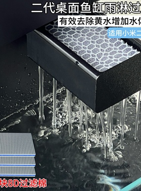 适配小米鱼缸二代雨淋出水口过滤盒2代增氧去黄物理过滤改装配件