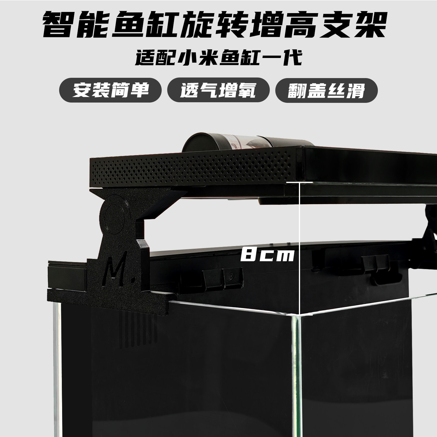 适配小米鱼缸增高支架旋转增高架