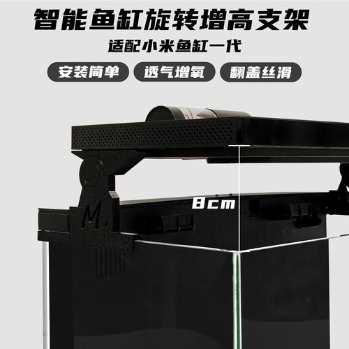 适配小米鱼缸增高支架旋转增高架