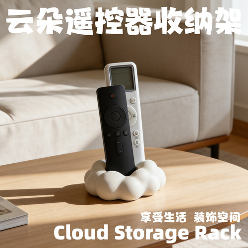 免打孔云朵高级感遥控器收纳支架