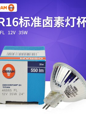 欧司朗12V 50W卤素灯杯46865/46870/48865  WFL/FL GU5.3设备仪器