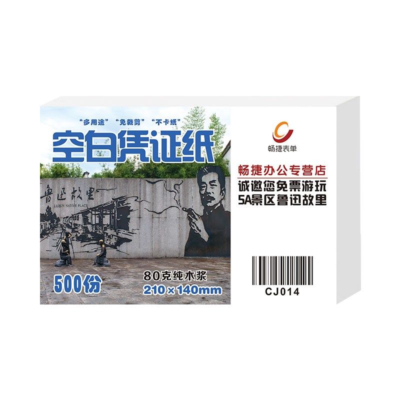 财务会计电脑空白记账凭证打印纸240*140增票版大小A4一半a5纸用