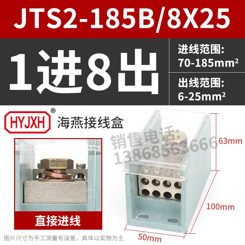 海燕FJ6/JTS2C-185B/8X25 一进八出接线端子 多用途接线端子 分线