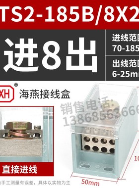 海燕FJ6/JTS2C-185B/8X25 一进八出接线端子 多用途接线端子 分线