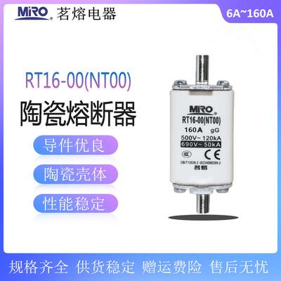 茗熔NT00 RT16-00 500V/690V陶瓷熔断器160A125A80A63A50A32A20A
