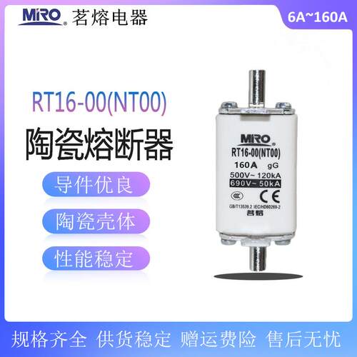 茗熔NT00 RT16-00 500V/690V陶瓷熔断器160A125A80A63A50A32A20A