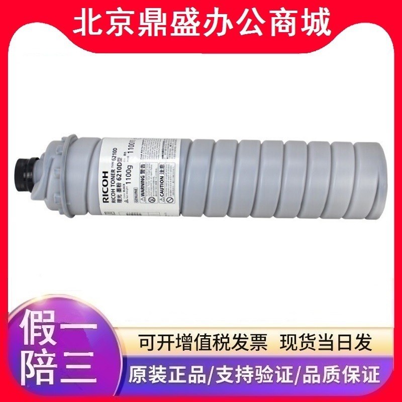 原装理光墨粉盒6210D型888213黑色A1060/A1075/A2051/A2060/A2075