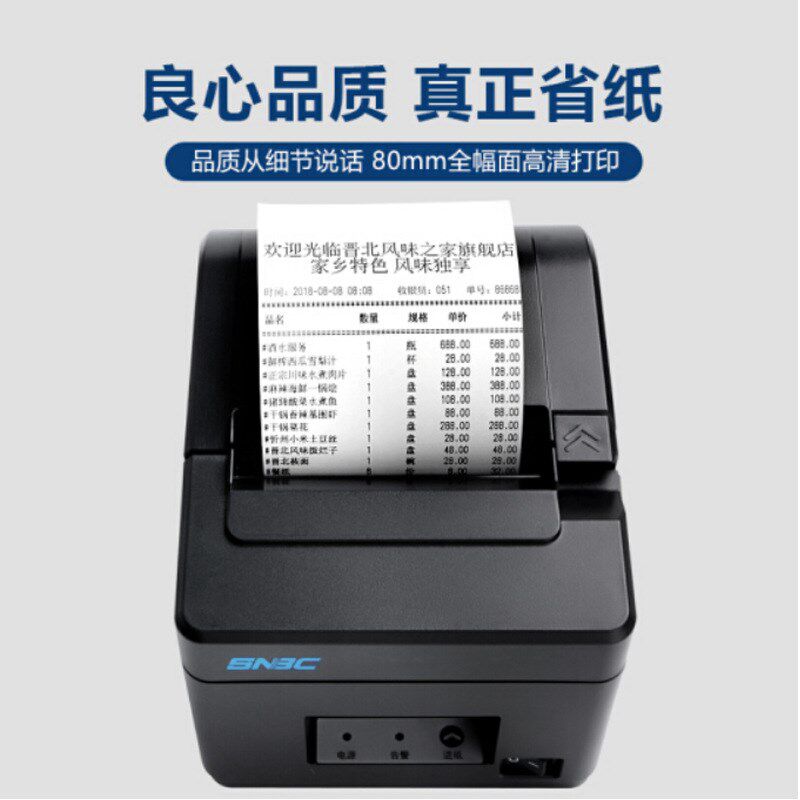 新北洋(SNBC)BTP-U68V 省纸全幅打印 性价比热敏收据打印机