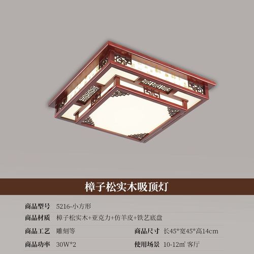 中式吸顶灯客厅灯中国风实木长方形卧室书房餐厅仿古套餐灯具5216