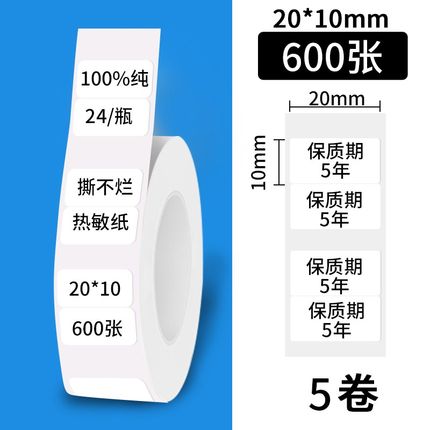 精品臣咚B11/B21/B3S四防热敏合成纸雅柯莱璞趣不干胶标签打印纸