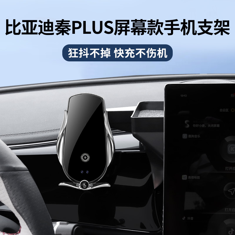 适用于21-23款比亚迪秦PLUS专车屏幕款手机支架车载手机架