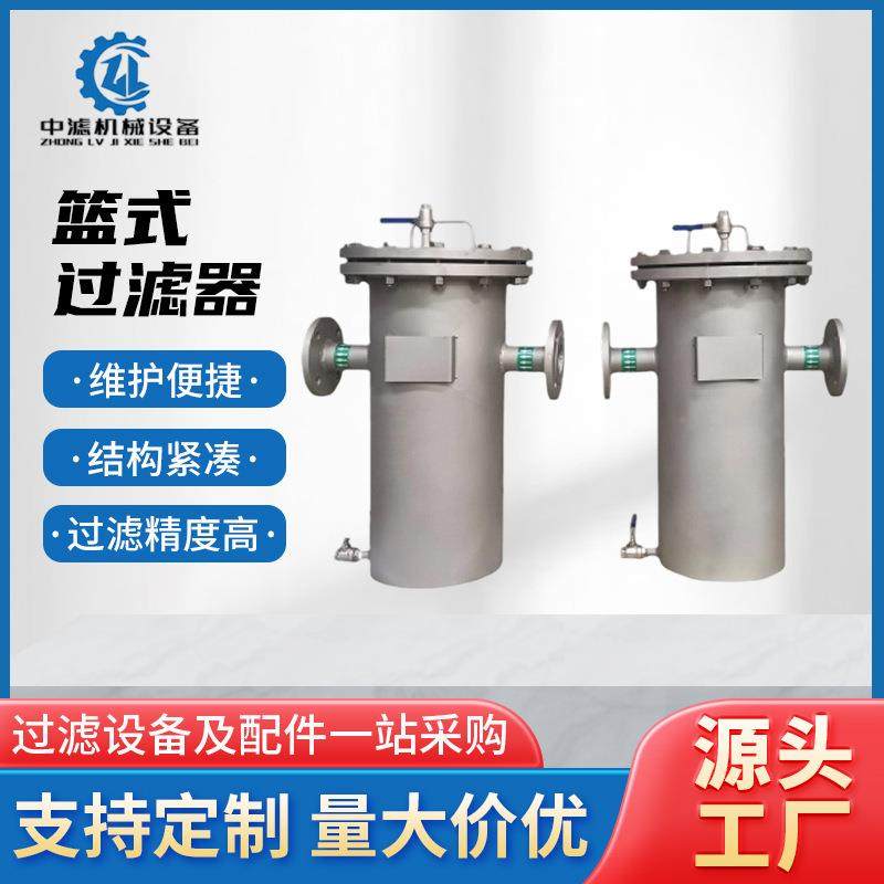 厂家篮式袋式过滤器不锈钢树脂捕捉器不锈钢过滤器活性炭过滤器,机械设备,过滤设备,淘宝优惠券,粉丝福利购,淘宝优惠卷