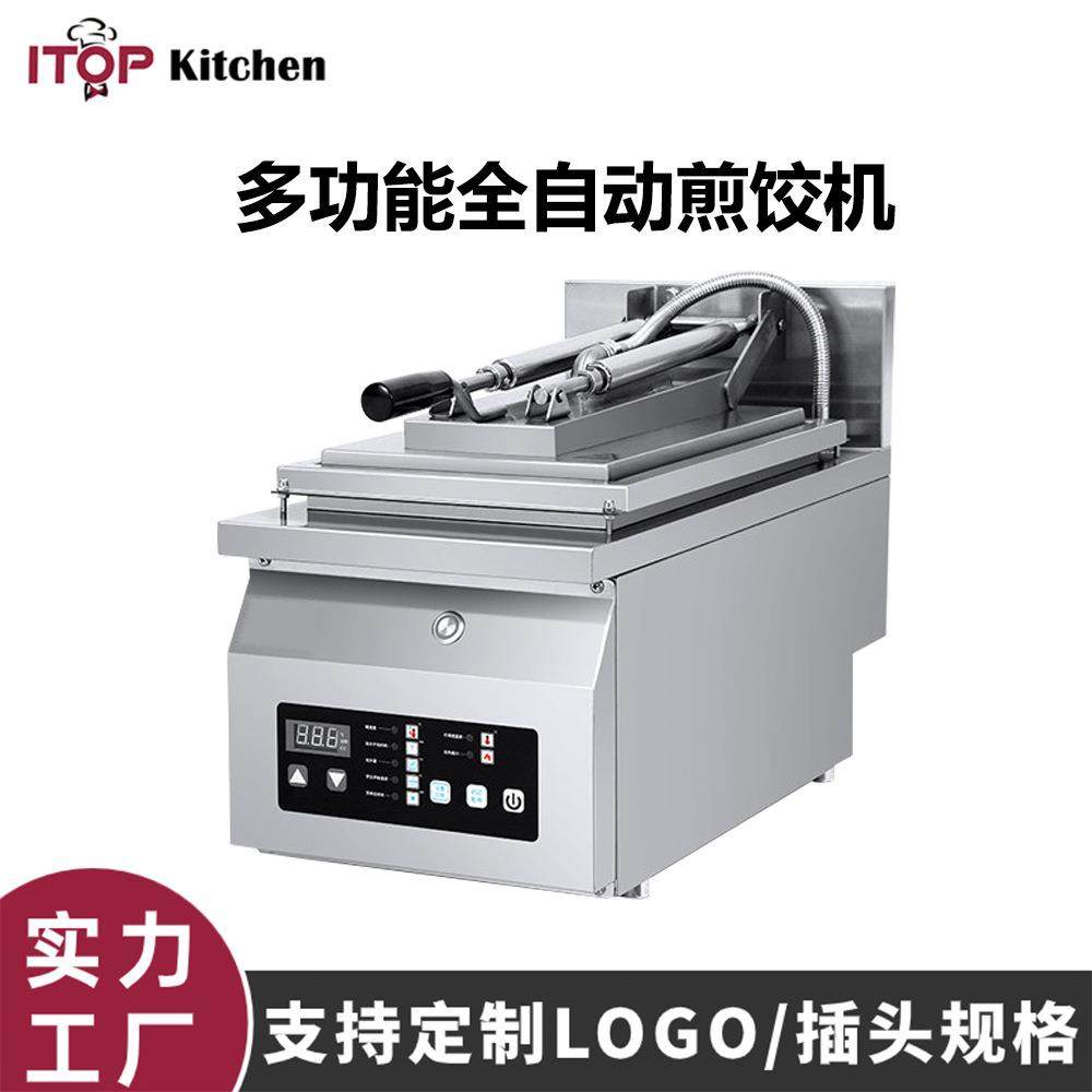 不锈钢全自动日式煎饺机煎锅电热单头双头煎包子煎锅贴机商用,厨房电器,其他商用厨电,淘宝优惠券,粉丝福利购,淘宝优惠卷