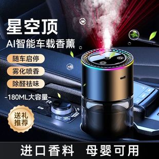 专用2024新款 星空车载香薰汽车香水男士 高L档车内香氛喷雾除味摆