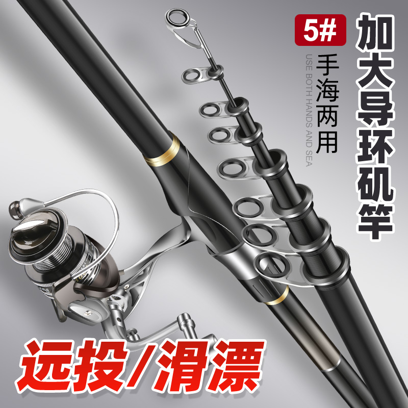 进口碳素五号h矶钓竿超硬超轻矶竿远投滑漂矶杆手海两用竿远投竿