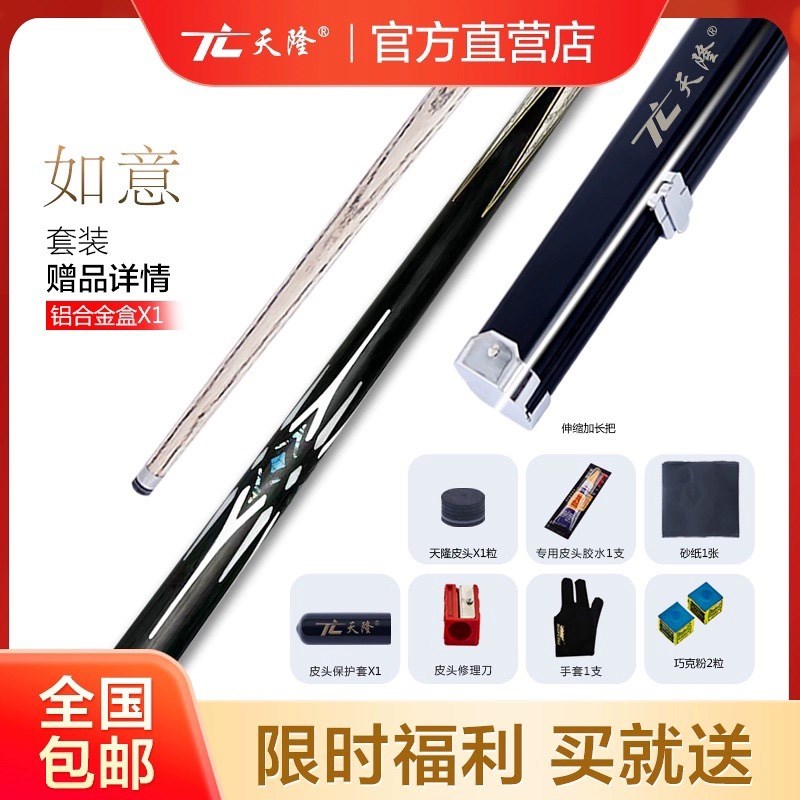 天隆手工杆台球杆小头通杆中式八球杆斯L诺克专用桌球杆手工镶嵌