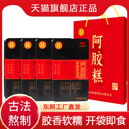 精品铁盒黑芝麻核桃阿胶糕 4盒手提袋1个东阿道地阿胶 原产地直发