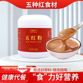五红粉400g五种红食材健康代餐营养粉随泡随喝甄选好原料