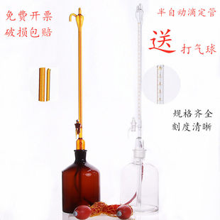 半自动滴定管碱式自动滴定管酸碱通用滴定管 10ml/25ml/50ml现货