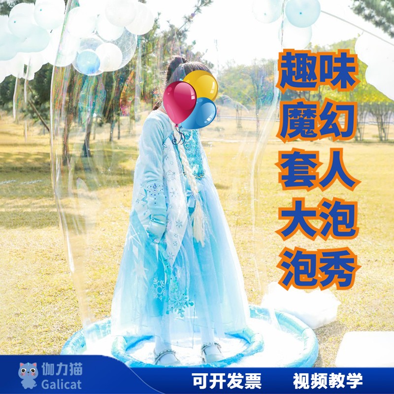 儿童节科技节超大套人泡