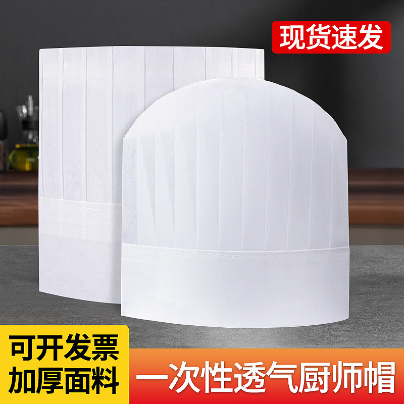 一次性透气厨师帽加厚高
