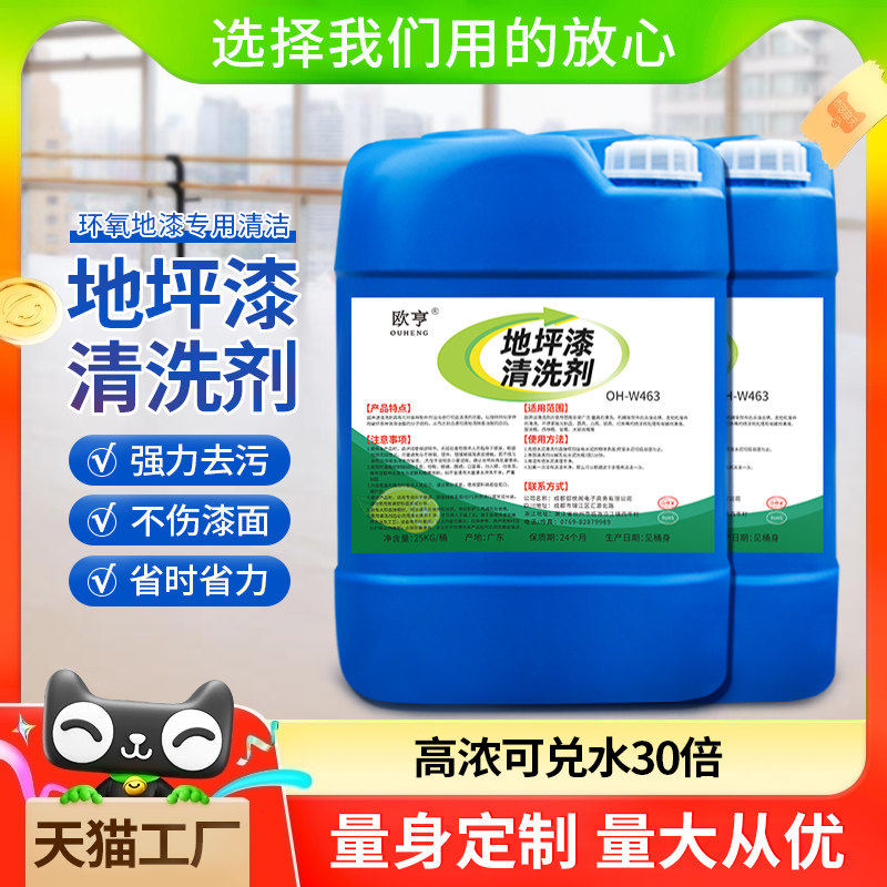 环氧树脂地板清洗剂工厂车间地面轮胎印塑胶地坪漆去污地胶清洁剂