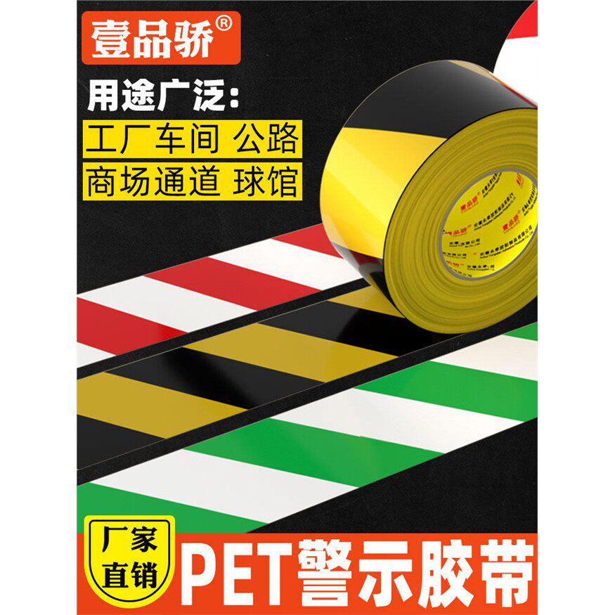 黑黄警示胶带三色斑马线