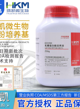 乳糖蛋白胨培养液022200大肠菌群检测培养基BR250g/瓶环凯干粉型