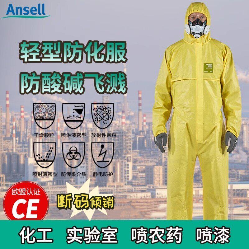化学防护衣服耐酸碱实验