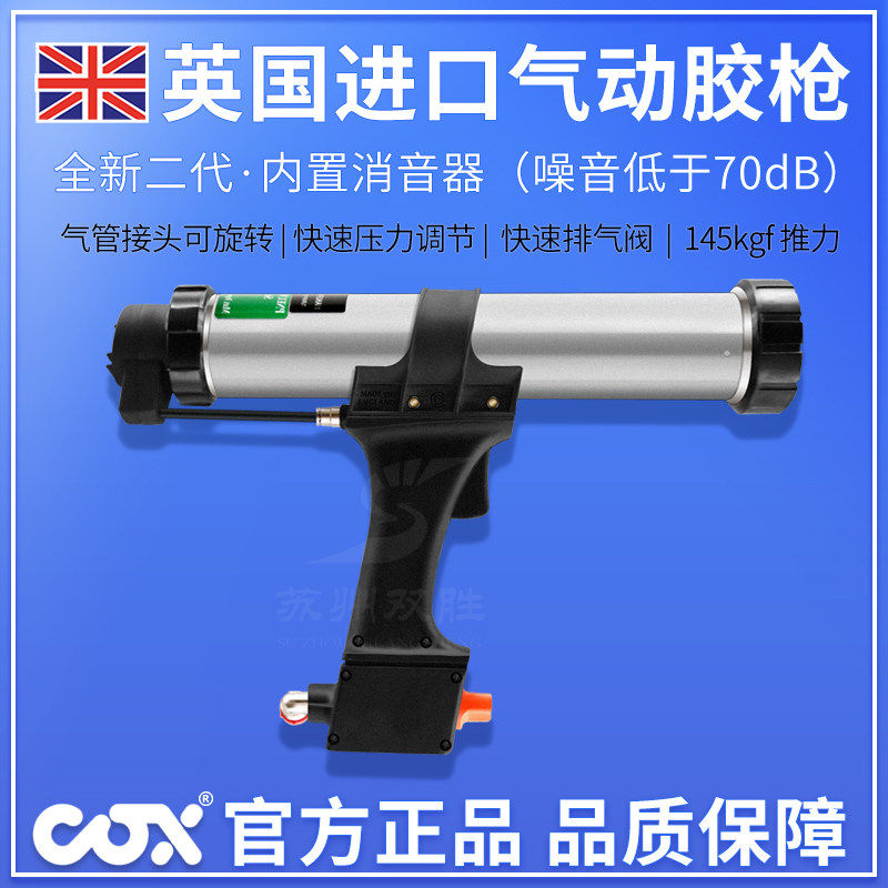英国cox气动打胶枪AF2气动点胶枪310ml400ml600ml进口压胶枪包邮