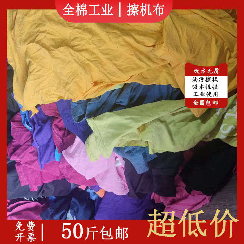 全棉擦机布吸油不掉毛旧