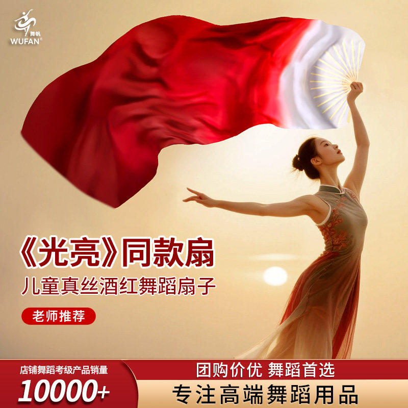 光亮舞蹈扇子真丝酒红渐