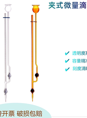 棕色夹式微量滴定管白色1ml2ml3m5ml10ml座式微量滴定管耐酸碱A级