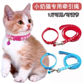 猫咪牵引绳小奶猫防挣脱外出专用项圈可调节遛猫绳子幼猫铃铛套脖