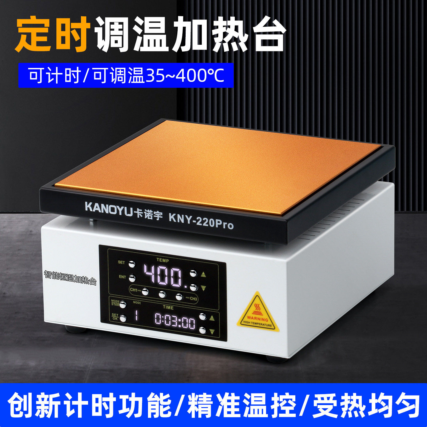 加热台智能恒温焊台回流P
