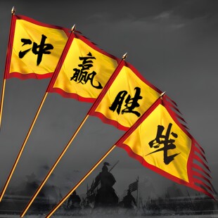 彷古旗姓氏旗军令状帅旗武术旗三角旗誓师大会龙凤旗广告战旗定制